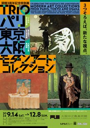 パリ、東京、大阪の名品による、夢のトリオ展が実現