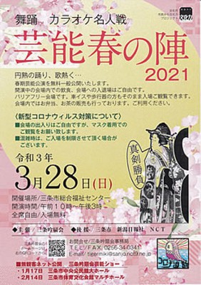 芸能春の陣21 円熟の踊り 歌熱く 新潟県 の情報 ウォーカープラス