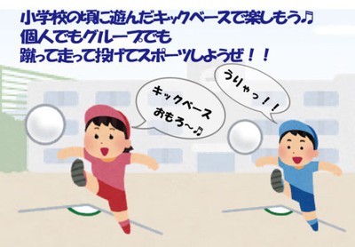 レキスポ キックベースボール個人参加 2月 大阪府 の情報 ウォーカープラス