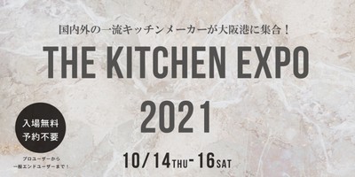 The Kitchen Expo 21 大阪府 の情報 ウォーカープラス