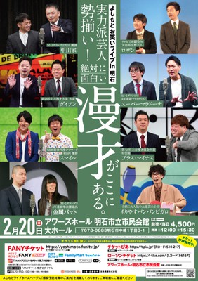 よしもとお笑いライブin兵庫県西宮市【2枚】 - 演劇