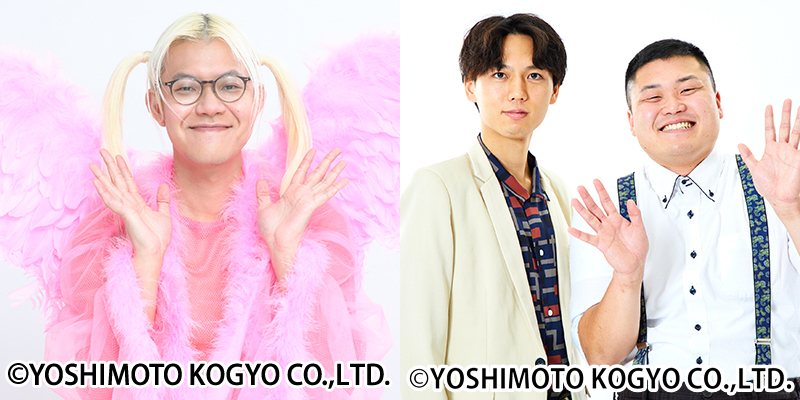 よしもとお笑いライブ(大日)