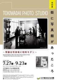 写真館とカメラの歴史を知ることができる特別展