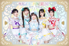 デビュー10周年を迎えるアイドルグループ「マジカル・パンチライン」