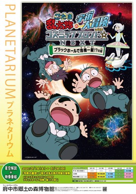 プラネタリウム 今夜の星空と 忍たま乱太郎の宇宙大冒険 中止となりました 東京都 の情報 ウォーカープラス