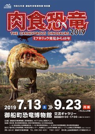 令和元年度特別展 肉食恐竜 ミフネリュウ発見から40年 熊本県 の情報 ウォーカープラス