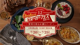 クリスマス当日まで6日間に渡って開催される