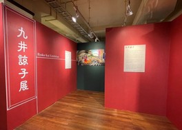 漫画家、九井諒子さん初の作品展(画像は京都会場のもの)