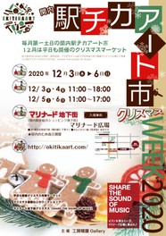 関内駅チカアート市クリスマスweek 神奈川県 の情報 ウォーカープラス