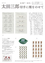 G3-Vol.144 太田三郎　切手に種をのせて