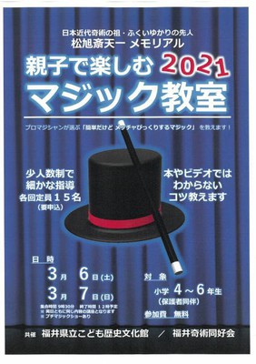 松旭斎天一メモリアル 親子で楽しむマジック教室 福井県 の情報 ウォーカープラス