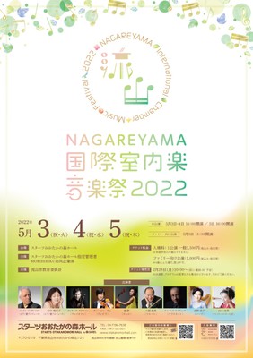 Nagareyama国際室内楽音楽祭22 千葉県 の情報 ウォーカープラス