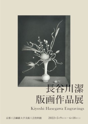 長谷川潔版画作品展(京都府)の情報|ウォーカープラス 長谷川潔版画作品展(京都府)の情報|ウォーカープラス