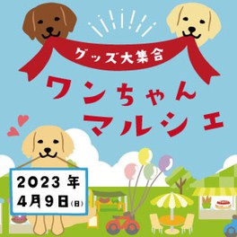 滋賀県のフリーマーケット情報一覧 2件 ウォーカープラス