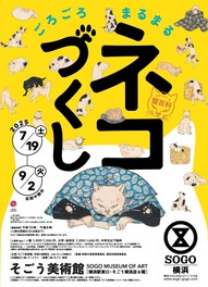猫の魅力が詰まった浮世絵版画を展覧