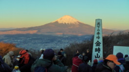 初日の出に輝く富士山を背に記念の一枚を