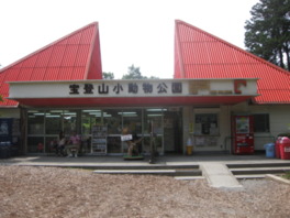 赤い三角屋根が目印の動物園入口