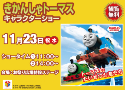 きかんしゃトーマスキャラクターショー 熊本県 の情報 ウォーカープラス