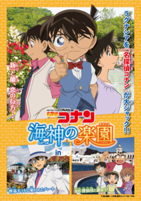 名探偵コナン ラブリーみくじ 海神の万華鏡in ラグナシア レア 希少 スペシャルイベント『名探偵コナン 海神の万華鏡 in ラグナシア