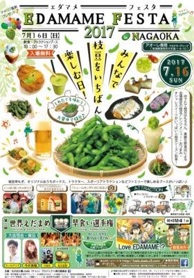 エダマメフェスタ2017