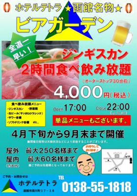 ホテルテトラ 屋上ビアガーデン