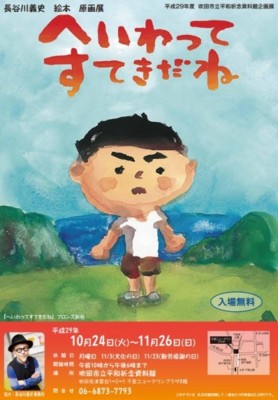 希少 長谷川義史 絵本 絵画 イラスト 原画