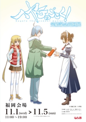 ハヤテのごとく！」完結記念巡回展(福岡県)の情報｜ウォーカープラス