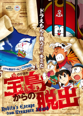 リアル脱出ゲーム 映画ドラえもん のび太の宝島からの脱出 横浜公演 神奈川県 の情報 ウォーカープラス