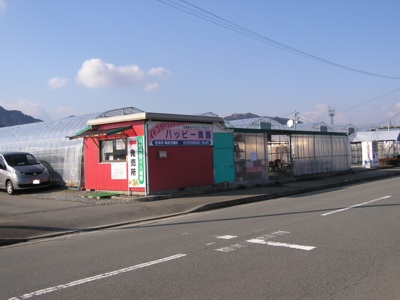 ハッピー農園 三重県 の情報 ウォーカープラス