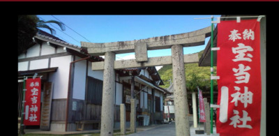 宝当神社 佐賀県 の情報 ウォーカープラス