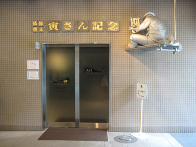 記念館の入口で寅さんが出迎えてくれる