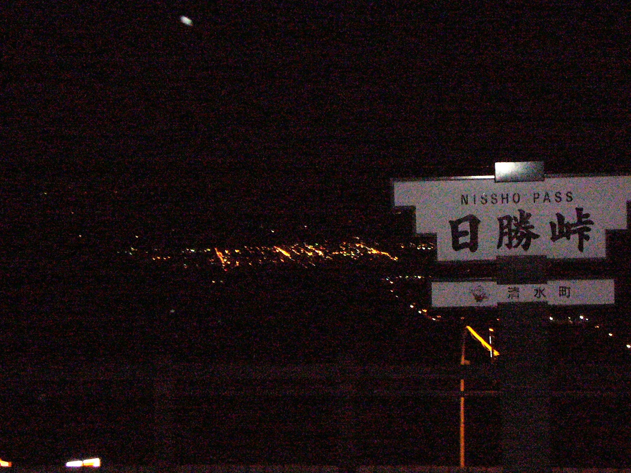 日勝峠展望台 夜景時間 Yakei Hours ウォーカープラス