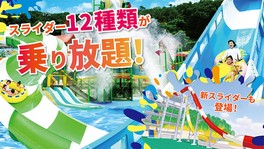 ネスタリゾート神戸 WATER FORT(ウォーターフォート)