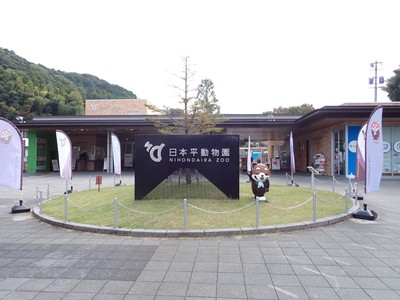 静岡の景勝地「日本平」に位置する動物園