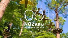アドベンチャーをより身近に、より安全に、非日常的に体験できる