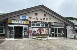 自然とグルメを満喫できるサービスエリア