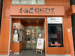 北海道の観光パンフレットも配布