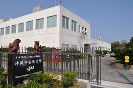 宇宙航空研究開発機構 沖縄宇宙通信所の外観