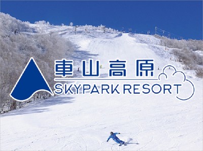 車山高原skyparkスキー場 長野県 の情報 ウォーカープラス