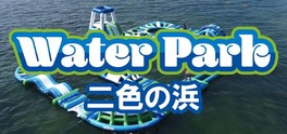 大阪初の海上ウォーターパーク