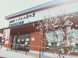 道の駅の外観