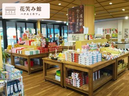 花笑み館は和歌山の特産品が揃うお土産ショップ