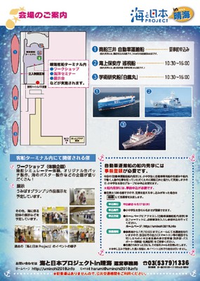 19年 海の日行事 海と日本プロジェクト In 晴海 東京都 の情報 ウォーカープラス