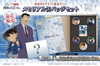 リアル脱出ゲーム×名探偵コナン「残像の交信(シグナル)からの