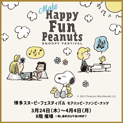 博多スヌーピーフェスティバル More Happy Fun Peanuts 福岡県 の情報 ウォーカープラス