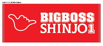 新庄剛志「BIGBOSS SHOP」(北海道)の情報｜ウォーカープラス