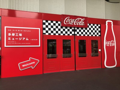 コカ コーラ ボトラーズジャパン 多摩工場 工場見学休止 東京都 の情報 ウォーカープラス