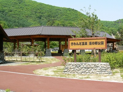 さわんど温泉 湯の郷公園 長野県 の情報 ウォーカープラス